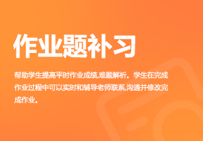 作業題補習